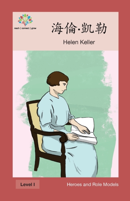 &#28023;&#20523;-&#20977;&#21202; : Helen Keller, Paperback / softback Book
