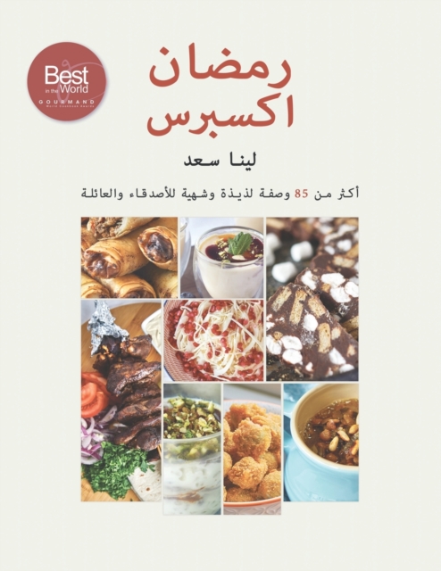 Ramadan Express (Arabic Version), Paperback / softback Book