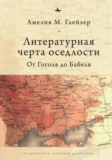 Jews and Ukrainians in Russia’s Literary Borderlands : From the Shtetl Fair to the Petersburg Bookshop, Hardback Book