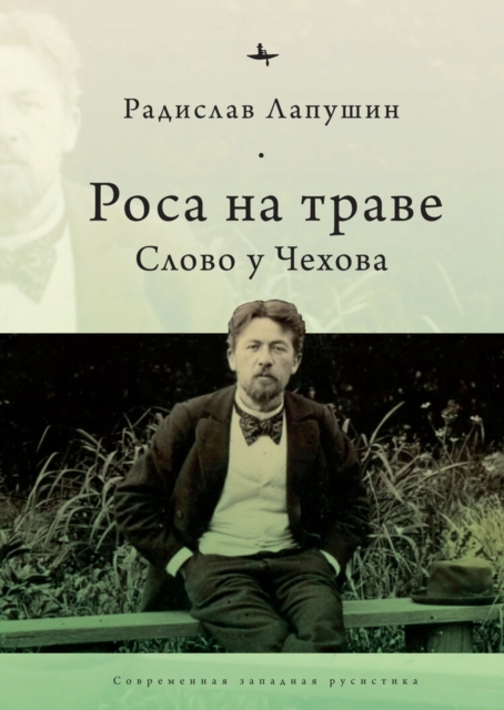 ‘Dew on the Grass’ : The Poetics of Inbetweenness in Chekhov, Hardback Book
