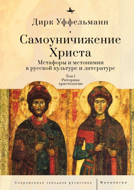 Der erniedrigte Christus : Metaphern und Metonymien in der russischen Kultur und Literatur", Vols. 1-3, Hardback Book