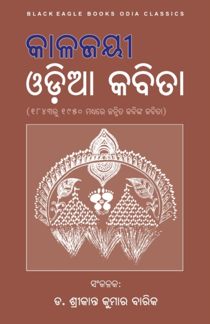 Kalajayee Odia Kabita, Paperback / softback Book