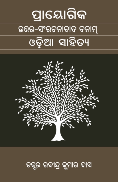 Prayogika Uttara Samrachanabada banam Odia Sahitya, Paperback / softback Book