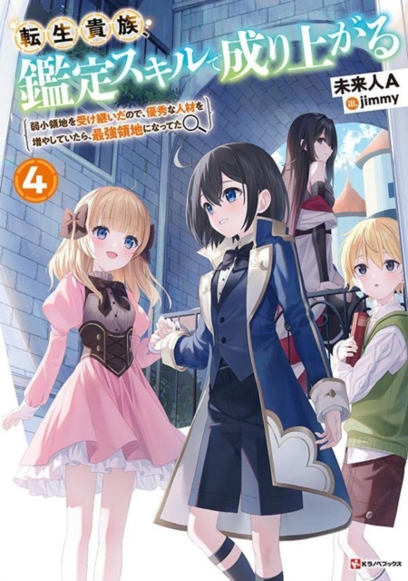 As A Reincarnated Aristocrat, I'll Use My Appraisal Skill To Rise In The World 4 (light Novel), Paperback / softback Book