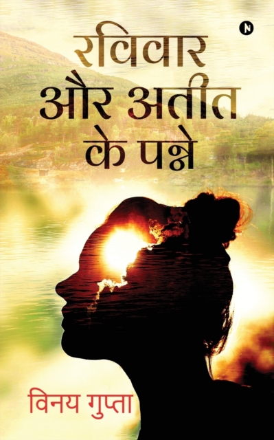 Ravivar Aur Ateet ke Panne, Paperback / softback Book