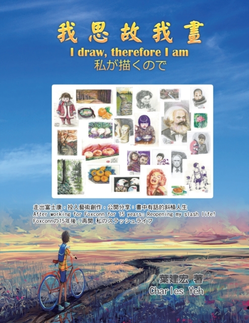 &#25105;&#24605;&#65292;&#25925;&#25105;&#30059;&#65306;&#23601;&#24478;2020&#36215;&#65292;&#20570;&#33258;&#24049;&#30340;&#30050;&#21345;&#32034;&#21543;&#65281; : I Draw, therefore I am, Paperback / softback Book