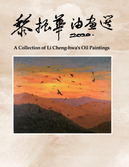 &#40654;&#25391;&#33775;&#27833;&#30059;&#36984; : A Collection of Li Cheng-hwa's Oil Paintings, Paperback / softback Book