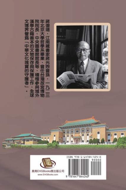 Jiang Fucong Collection (II Museology and Documentation Science) : &#34083;&#24489;&#29825;&#25991;&#38598;(&#20108;)&#65306;&#21338;&#29289;&#39208;&#23416;/&#25991;&#29563;&#23416;, Paperback / softback Book