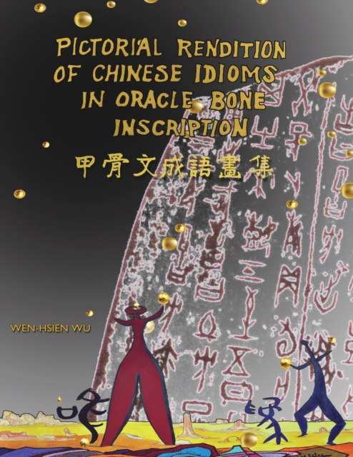 &#30002;&#39592;&#25991;&#25104;&#35486;&#30059;&#38598;&#65288;&#20013;&#33521;&#38617;&#35486;&#29256;&#65289; : Pictorial Rendition of Chinese Idioms in Oracle Bone Inscription (Bilingual Edition o, Paperback / softback Book