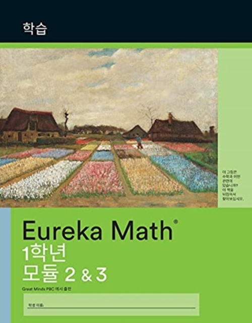 Korean - Eureka Math Grade 1 Learn Workbook #2 (Module 2-3), Paperback / softback Book