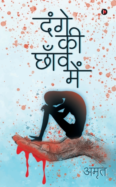 Dange ki Chhanv Mein, Paperback / softback Book
