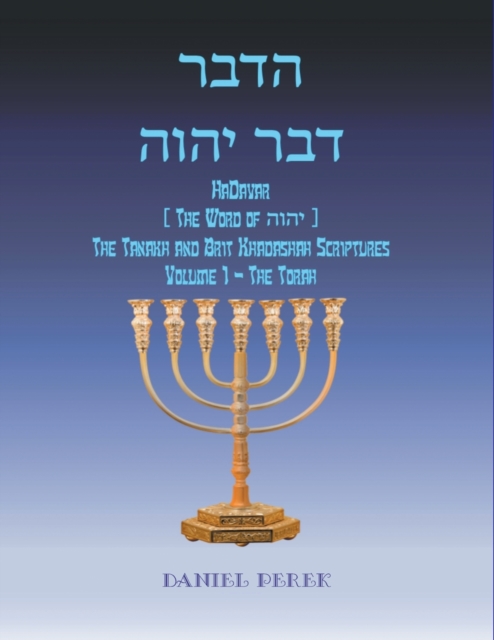 &#1512;&#1489;&#1491;&#1492;&#1492;&#1493;&#1492;&#1497; &#1512;&#1489;&#1491; HaDavar (The Word of &#1492;&#1493;&#1492;&#1497;) : The Tanakh and Brit Khadashah Scriptures Volume I, Paperback / softback Book