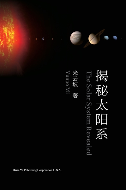 &#25581;&#31192;&#22826;&#38451;&#31995;&#65288;The Solar System Revealed, Chinese Edition&#65289;, Paperback / softback Book