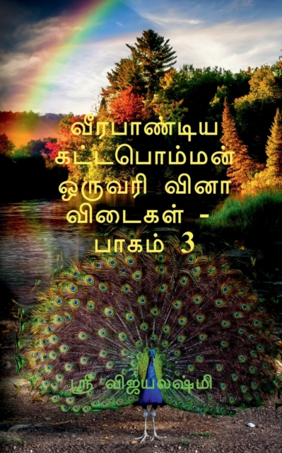 Veerapandiya kattaboman one word question and answers part -3 / &#2997;&#3008;&#2992;&#2986;&#3006;&#2979;&#3021;&#2975;&#3007;&#2991; &#2965;&#2975;&#3021;&#2975;&#2986;&#3018;&#2990;&#3021;&#2990;&#, Paperback / softback Book