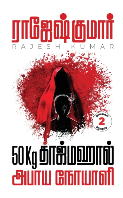 50kg Tajmahal - Abhaaya Noyaali ( 2 Novels Combo ), Paperback / softback Book