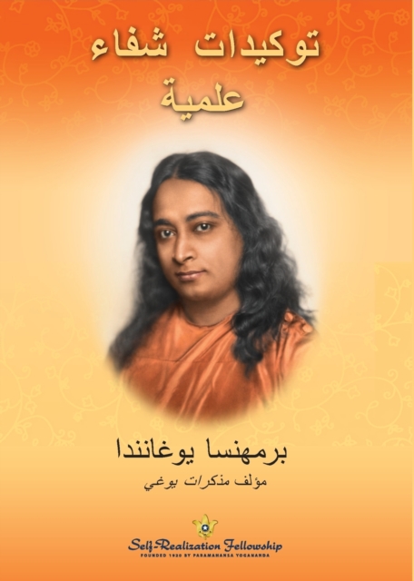 &#1578;&#1608;&#1603;&#1610;&#1583;&#1575;&#1578; &#1588;&#1601;&#1575;&#1569; &#1593;&#1604;&#1605;&#1610;&#1577; (Scientific Healing Affirmations Arabic), Paperback / softback Book