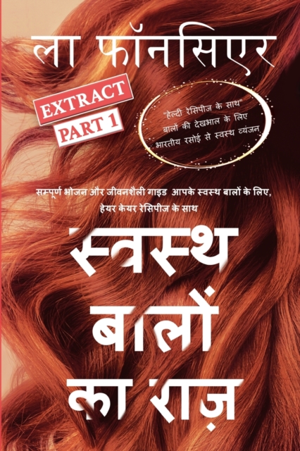 Swasth Baalon Ka Raaz Extract Part 1 : Sampoorn Bhojan aur Jeevanashailee Guide Aapake Swasth Baalon ke Liye, Paperback / softback Book