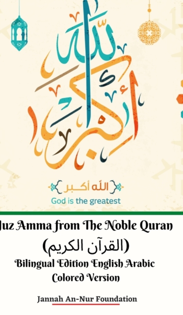 Juz Amma from The Noble Quran (&#1575;&#1604;&#1602;&#1585;&#1570;&#1606; &#1575;&#1604;&#1603;&#1585;&#1610;&#1605;) Bilingual Edition English Arabic Colored Version Hardcover Edition, Hardback Book