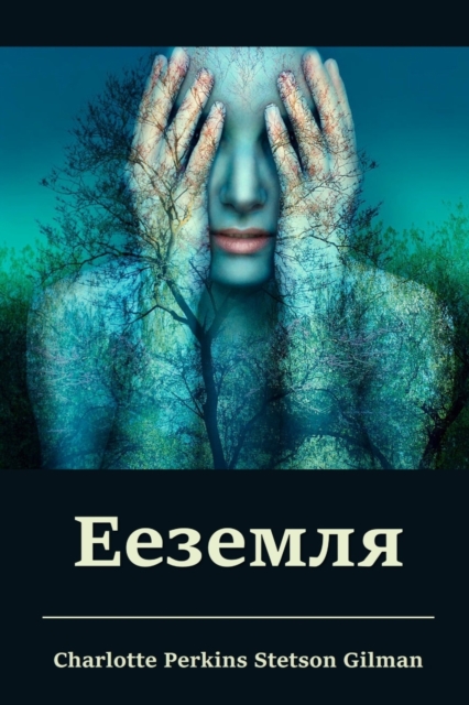 &#1045;&#1077;&#1079;&#1077;&#1084;&#1083;&#1103;; Herland (Russian edition), Paperback / softback Book