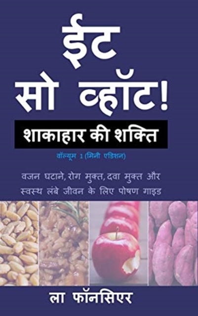 Eat So What! Shakahar ki Shakti Volume 1 (Full Color Print) : (Mini edition), Hardback Book