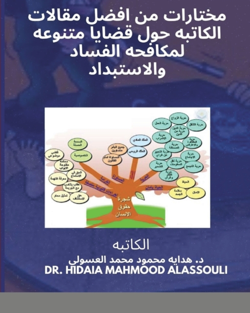 &#1605;&#1582;&#1578;&#1575;&#1585;&#1575;&#1578; &#1605;&#1606; &#1575;&#1601;&#1590;&#1604; &#1605;&#1602;&#1575;&#1604;&#1575;&#1578; &#1575;&#1604;&#1603;&#1575;&#1578;&#1576;&#1607; &#1581;&#1608, Paperback / softback Book