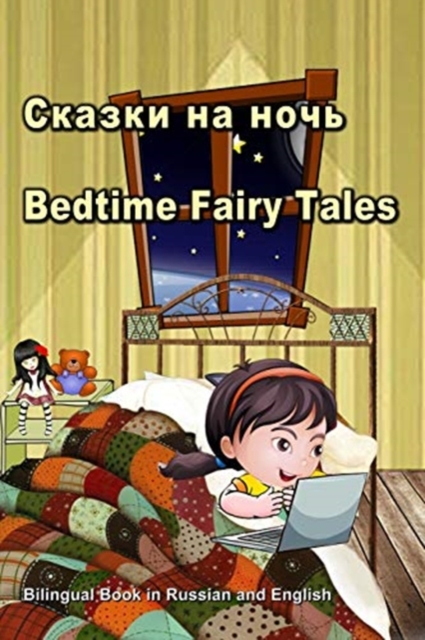 &#1057;&#1082;&#1072;&#1079;&#1082;&#1080; &#1085;&#1072; &#1085;&#1086;&#1095;&#1100;. Bedtime Fairy Tales. Bilingual Book in Russian and English : Dual Language Stories for Kids (Russian and English, Paperback / softback Book