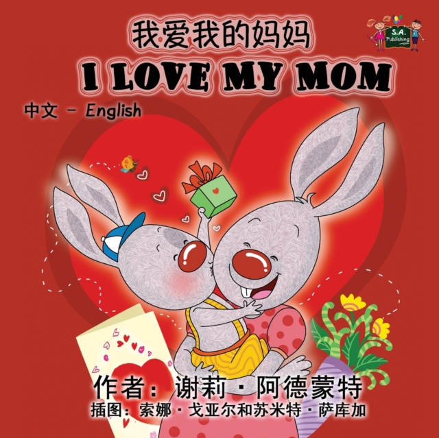 I Love My Mom : Chinese English Bilingual Edition, Paperback / softback Book