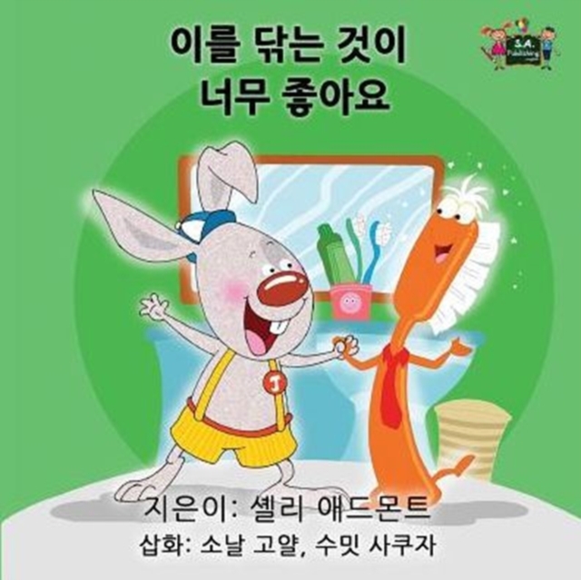 I Love to Brush My Teeth : Korean Edition, Paperback / softback Book