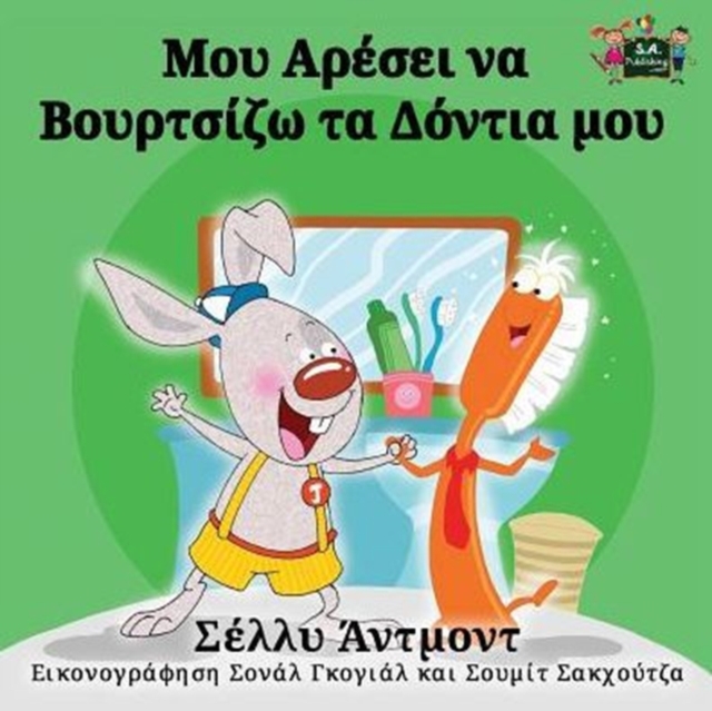 I Love to Brush My Teeth : Greek Edition, Paperback / softback Book