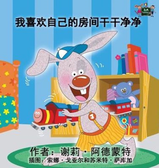 I Love to Keep My Room Clean : Chinese Edition, Hardback Book