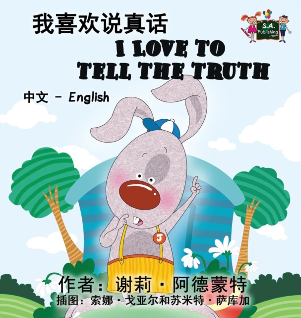 I Love to Tell the Truth : Chinese English Bilingual Edition, Hardback Book