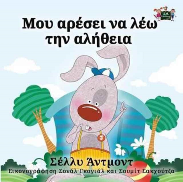 I Love to Tell the Truth : Greek Edition, Paperback / softback Book