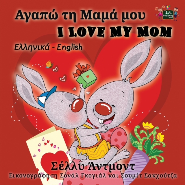 I Love My Mom : Greek English Bilingual Edition, Paperback / softback Book