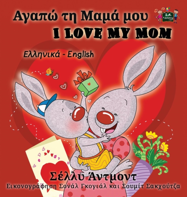 I Love My Mom : Greek English Bilingual Edition, Hardback Book