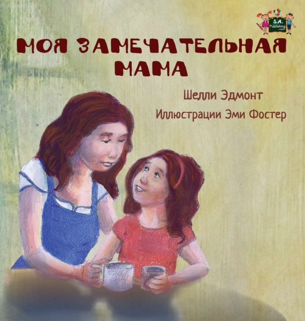 My Mom Is Awesome : Russian Edition, Hardback Book