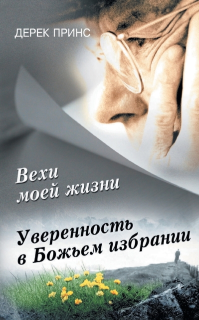 Pages from My Life's Book (Russian), Paperback / softback Book