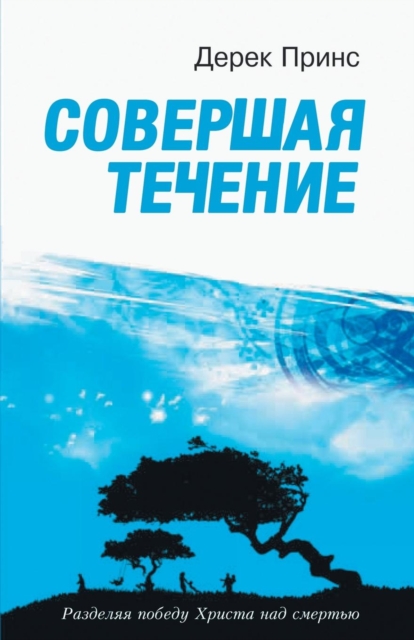 End Of Life's Journey Russian Edition, The, Paperback / softback Book
