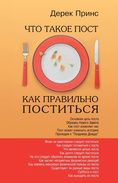 Fasting And How To Fast Successfully - RUSSIAN, Paperback / softback Book