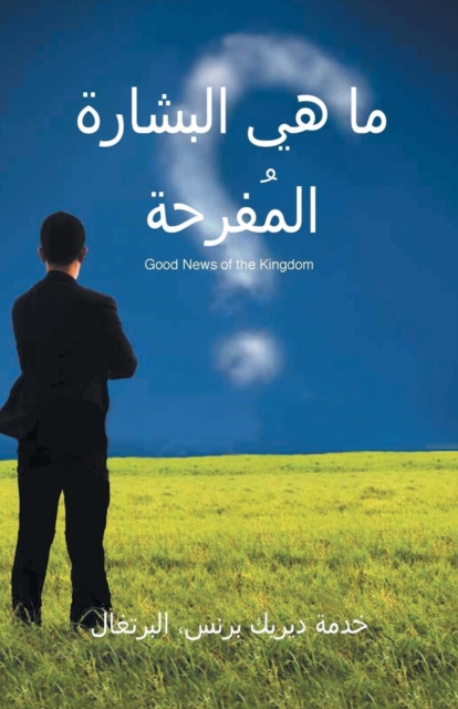 Good News of the Kingdom (Arabic), Paperback / softback Book