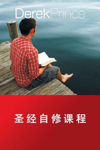 Self Study Bible Course (Chinese), Paperback / softback Book