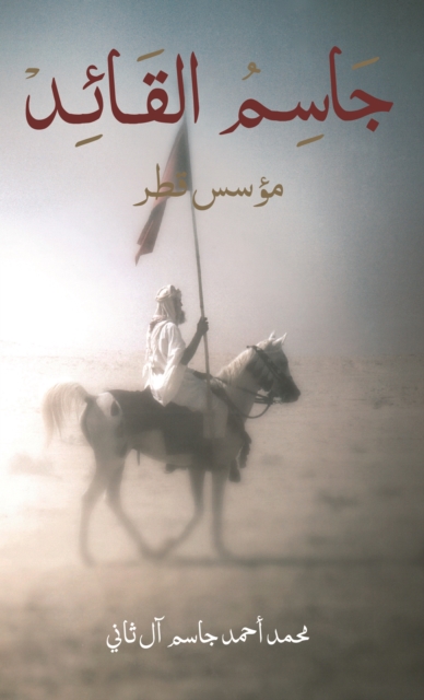 Jassim the Leader : Founder of Qatar (Arabic edition), EPUB eBook