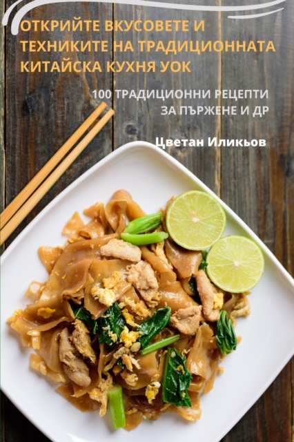 &#1054;&#1058;&#1050;&#1056;&#1048;&#1049;&#1058;&#1045; &#1042;&#1050;&#1059;&#1057;&#1054;&#1042;&#1045;&#1058;&#1045; &#1048; &#1058;&#1045;&#1061;&#1053;&#1048;&#1050;&#1048;&#1058;&#1045; &#1053;, Paperback / softback Book