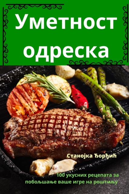 &#1059;&#1084;&#1077;&#1090;&#1085;&#1086;&#1089;&#1090; &#1086;&#1076;&#1088;&#1077;&#1089;&#1082;&#1072;, Paperback / softback Book