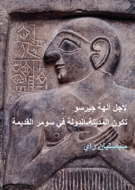 For the Gods of Girsu (ARABIC EDITION) : City-State Formation in Ancient Sumer, Paperback / softback Book