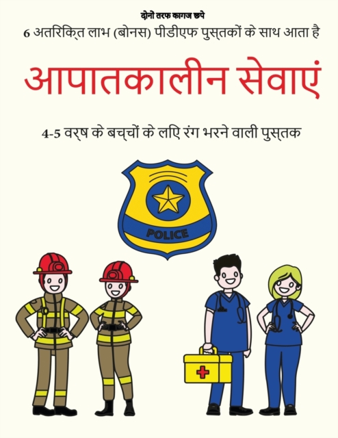 4-5 &#2357;&#2352;&#2381;&#2359; &#2325;&#2375; &#2348;&#2330;&#2381;&#2330;&#2379;&#2306; &#2325;&#2375; &#2354;&#2367;&#2319; &#2352;&#2306;&#2327; &#2349;&#2352;&#2344;&#2375; &#2357;&#2366;&#2354;, Paperback / softback Book