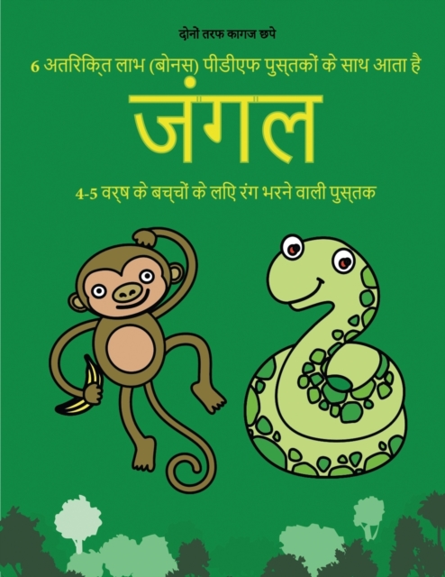 4-5 &#2357;&#2352;&#2381;&#2359; &#2325;&#2375; &#2348;&#2330;&#2381;&#2330;&#2379;&#2306; &#2325;&#2375; &#2354;&#2367;&#2319; &#2352;&#2306;&#2327; &#2349;&#2352;&#2344;&#2375; &#2357;&#2366;&#2354;, Paperback / softback Book