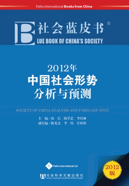 Blue Book of China's Society 2012 : Society of China Analysis and Forecast, Paperback / softback Book
