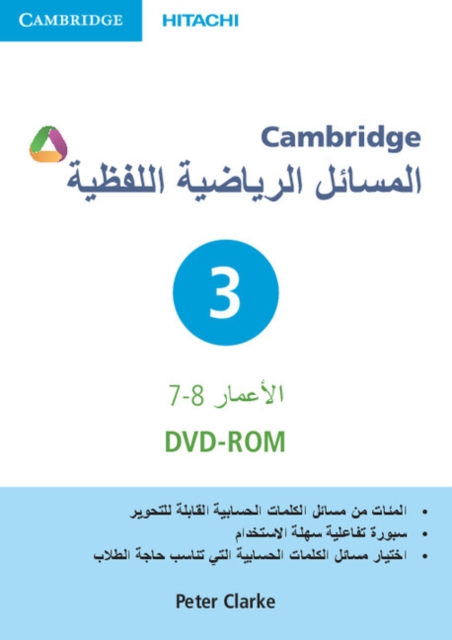 Cambridge Word Problems DVD-ROM 3 Arabic Edition, DVD-ROM Book