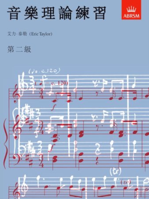 Music Theory in Practice, Grade 2 : Chinese-Language Edition, Book Book
