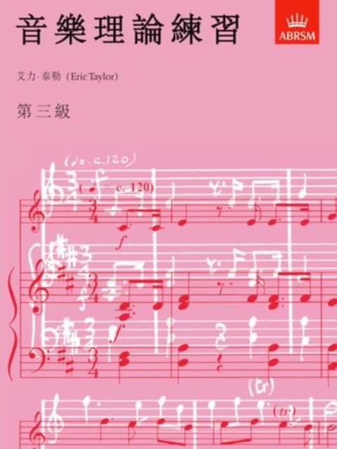 Music Theory in Practice, Grade 3 : Chinese-language edition, Sheet music Book